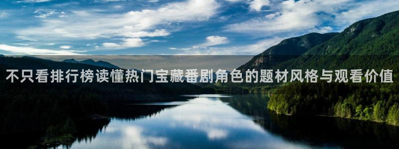 喵趣漫画热门分类:不只看排行榜读懂热门宝藏番剧角色的题材风格与观看价值配图
